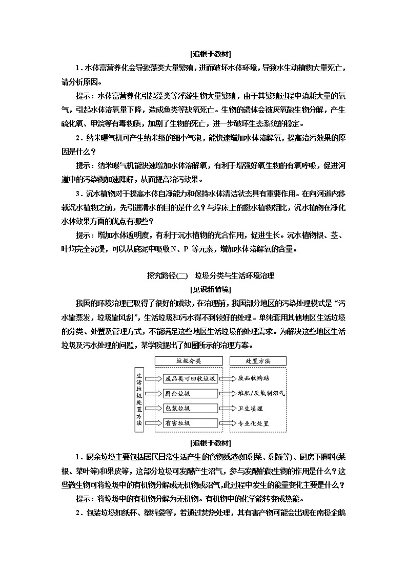 2023届高考生物二轮复习破译新情境——立足“社会责任”，着眼环境问题，体现“生物与环境”的时代性考查学案第2页