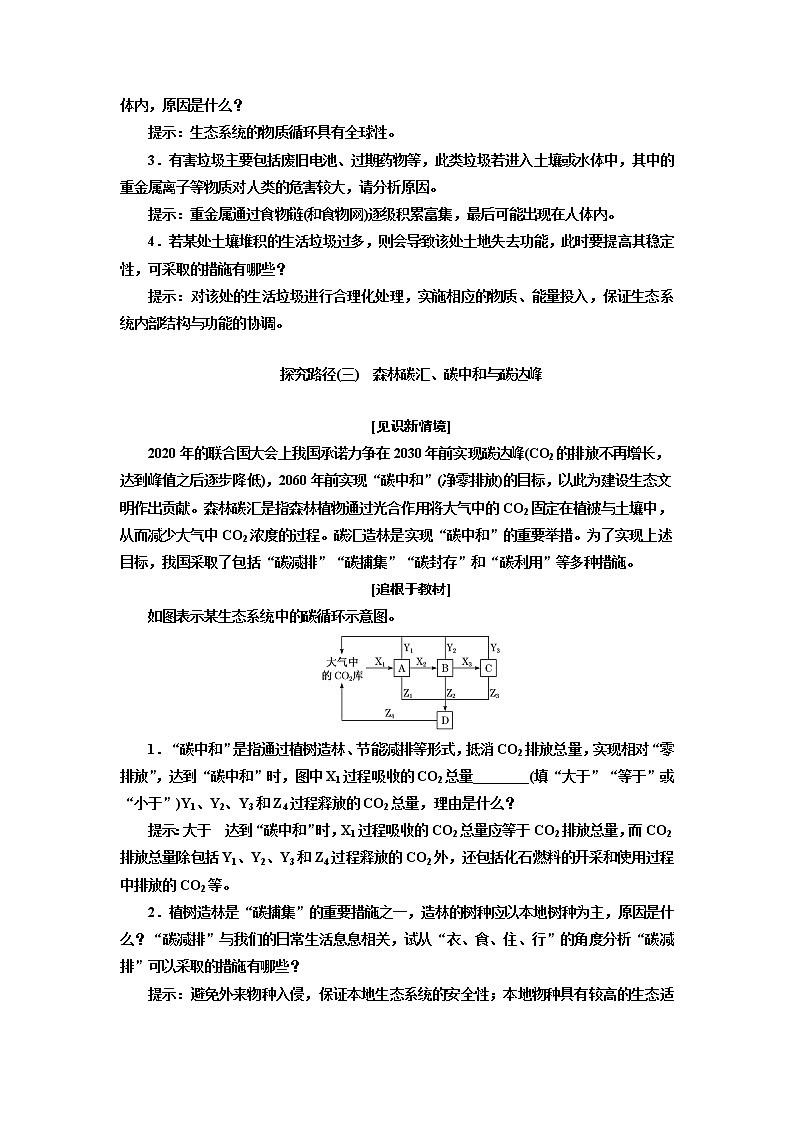 2023届高考生物二轮复习破译新情境——立足“社会责任”，着眼环境问题，体现“生物与环境”的时代性考查学案第3页