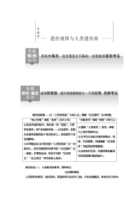 2023届高考生物二轮复习破译新情境——以“人类斑秃病”为切入点，破解“从性遗传”系列问题学案