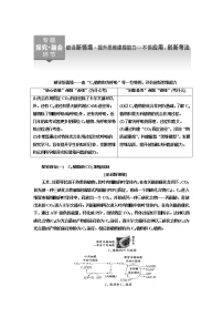 2023届高考生物二轮复习破译新情境——由“C4植物和光呼吸”等一些特例，评价创新思维能力学案