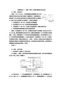 2023届高考生物二轮复习精研重难点(一)种群“J”型和“S”型增长模型的分析及应用学案