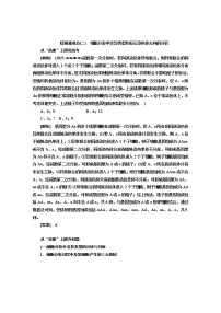 2023届高考生物二轮复习精研重难点(二)细胞分裂中变异类型和标记染色体去向的分析学案