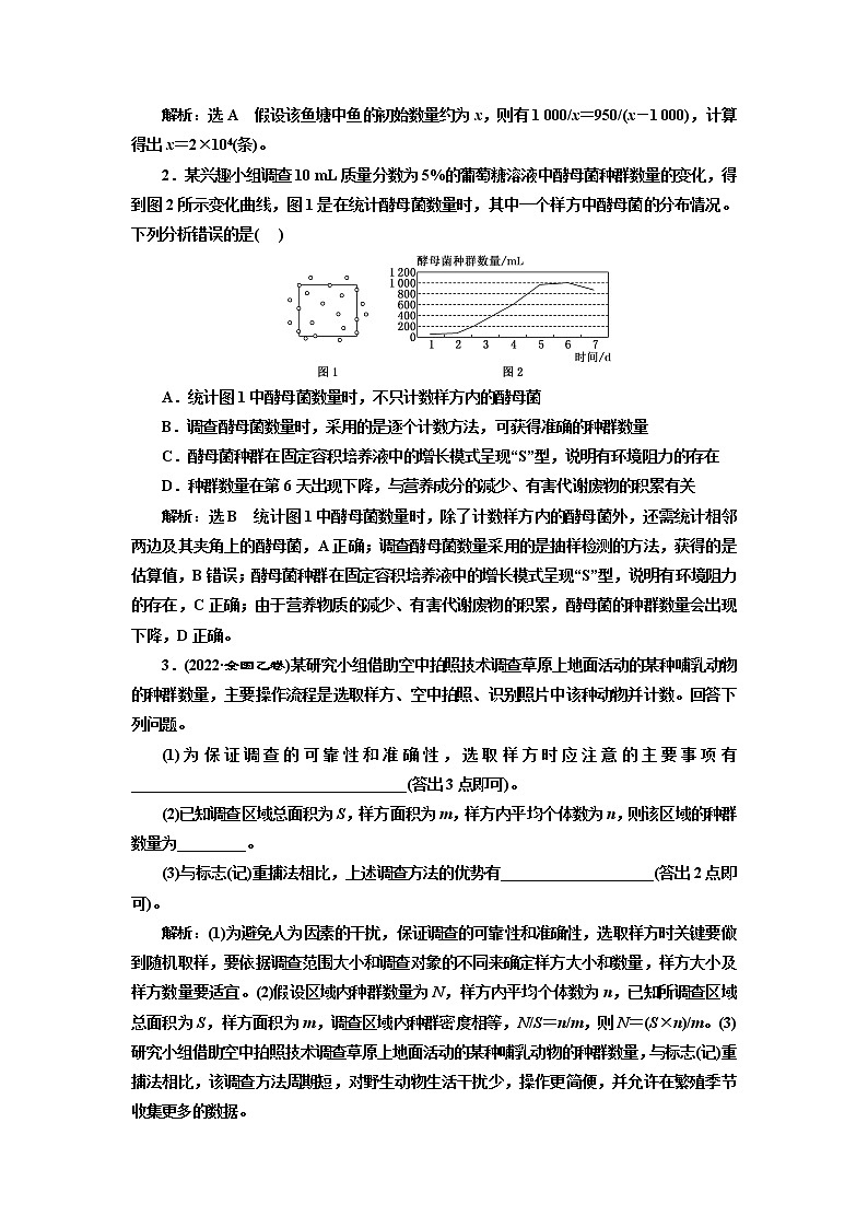 2023届高考生物二轮复习精研重难点(二)种群密度和物种丰富度的调查学案第3页