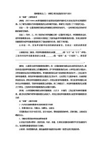 2023届高考生物二轮复习精研重难点(三)动物生理实验题的分析与设计学案