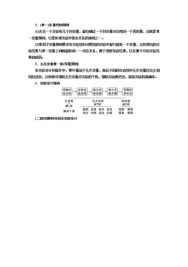 2023届高考生物二轮复习精研重难点(三)运用“变量”思维解答细胞代谢类实验设计学案第2页