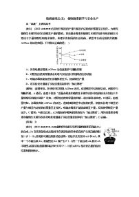 2023届高考生物二轮复习精研重难点(五)植物激素调节与农业生产学案