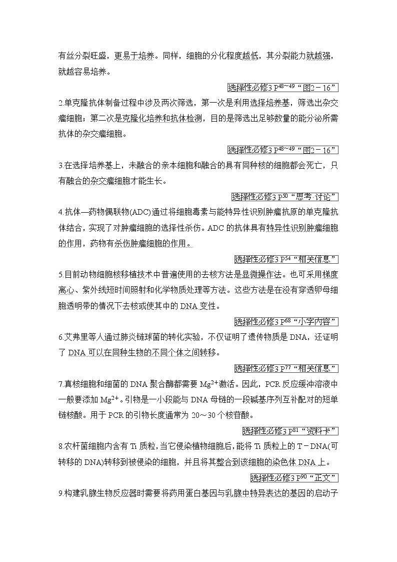 2023届高考生物二轮复习生物工程学案02