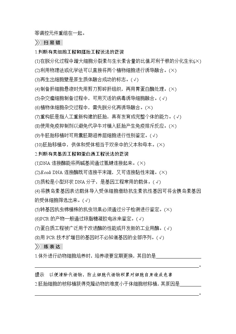 2023届高考生物二轮复习生物工程学案03
