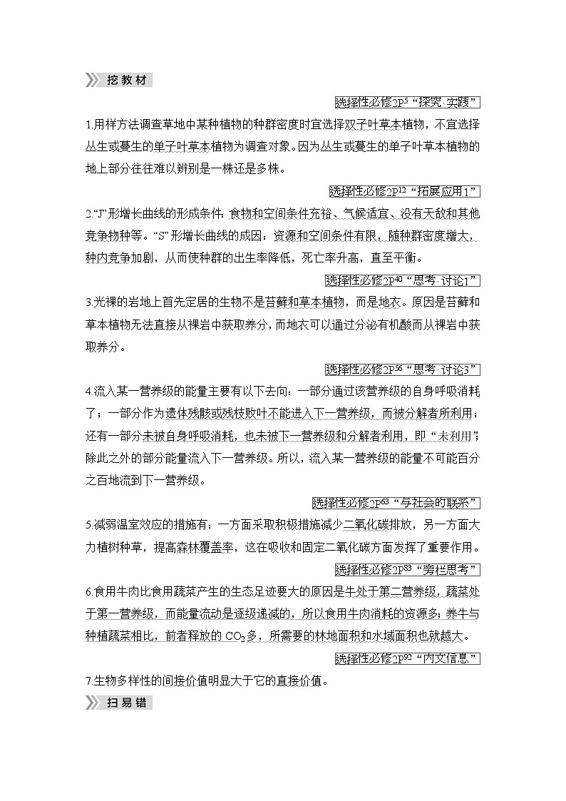 2023届高考生物二轮复习生物与环境学案02