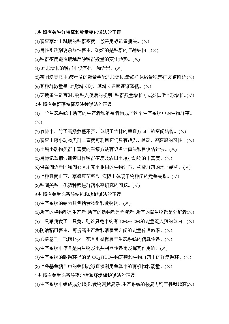 2023届高考生物二轮复习生物与环境学案03