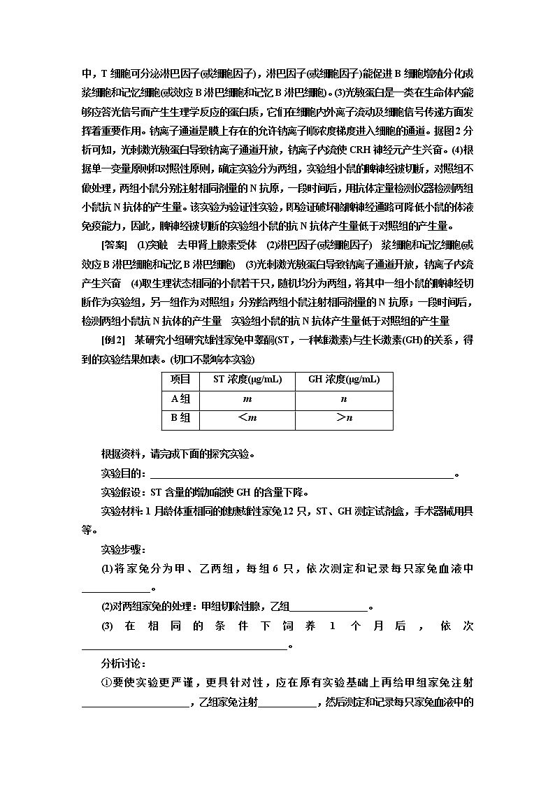 2023届高考生物二轮复习增分大题——实验大题常考题型及答题规范学案02