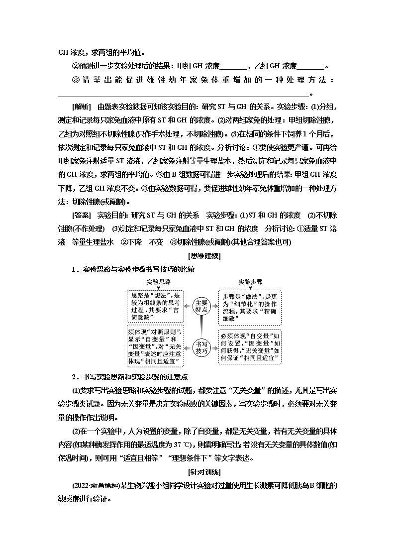 2023届高考生物二轮复习增分大题——实验大题常考题型及答题规范学案03