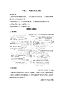 2023届高考生物二轮复习专题三细胞的生命历程学案