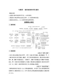 2023届高考生物二轮复习微专题1孟德尔遗传定律及应用学案