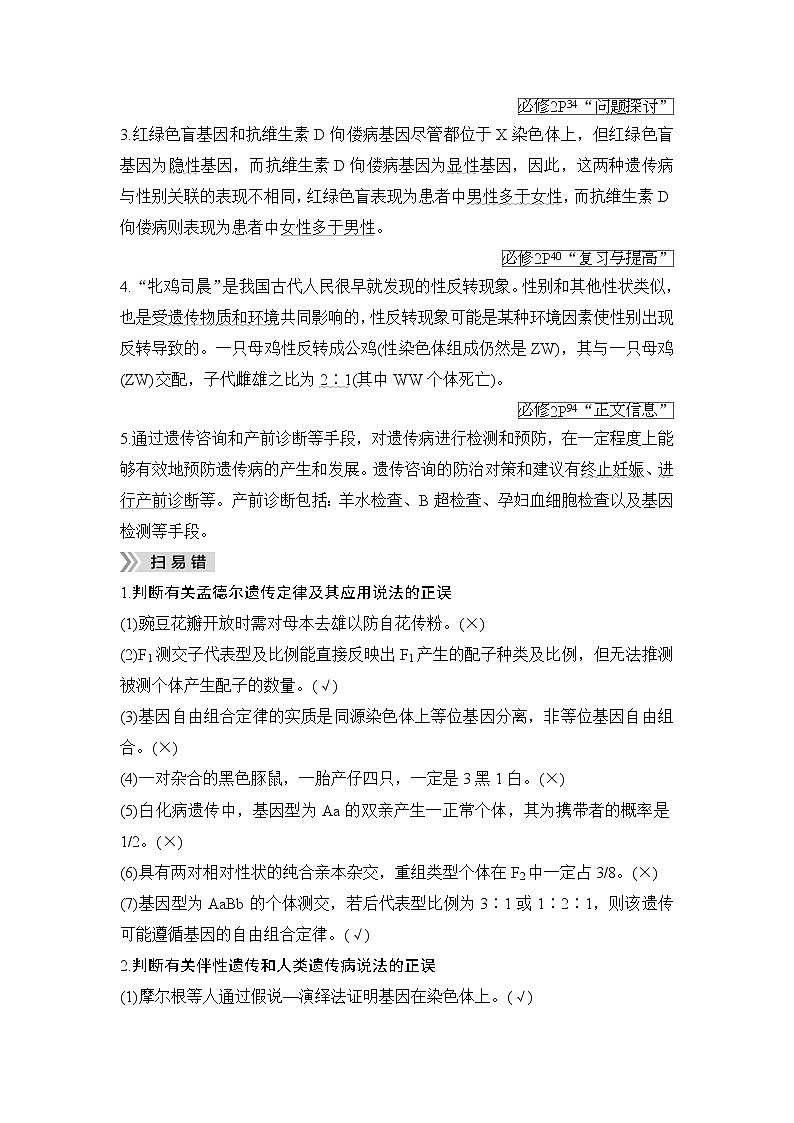 2023届高考生物二轮复习微专题1孟德尔遗传定律及应用学案02