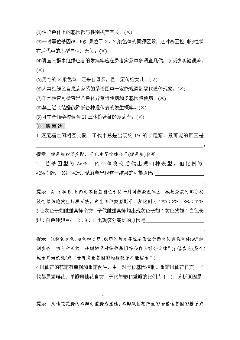 2023届高考生物二轮复习微专题1孟德尔遗传定律及应用学案03