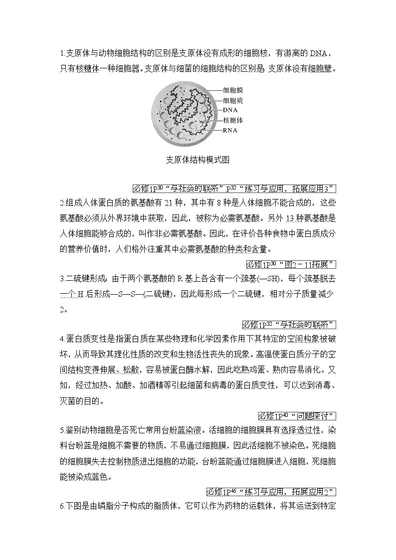 2023届高考生物二轮复习微专题1水和无机盐学案02