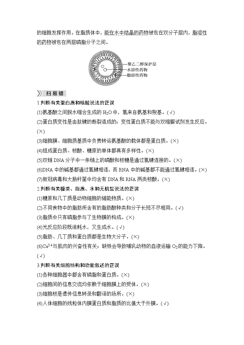 2023届高考生物二轮复习微专题1水和无机盐学案03