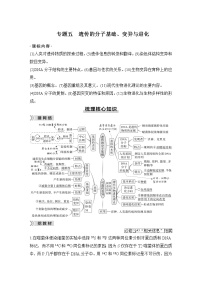 2023届高考生物二轮复习微专题1遗传的分子基础学案