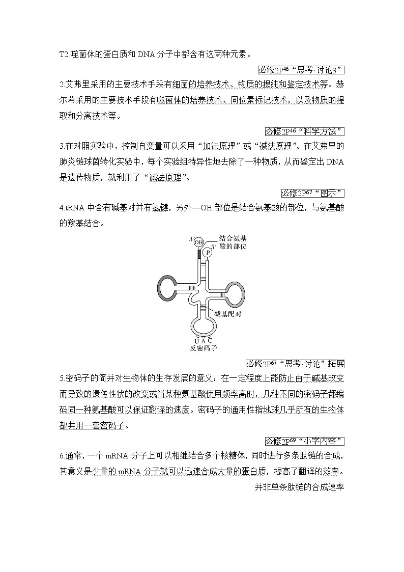 2023届高考生物二轮复习微专题1遗传的分子基础学案第2页