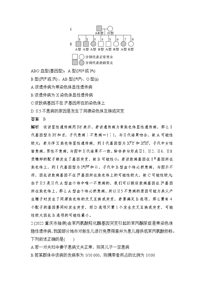 2023届高考生物二轮复习微专题2伴性遗传与人类遗传病学案03