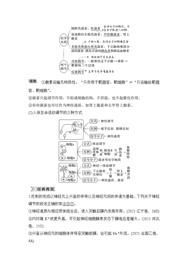 2023届高考生物二轮复习微专题2神经调节与体液调节学案03