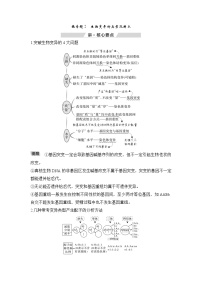 2023届高考生物二轮复习微专题2生物变异的类型及特点学案