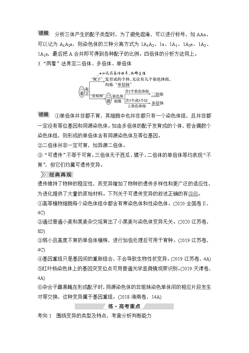 2023届高考生物二轮复习微专题2生物变异的类型及特点学案第2页