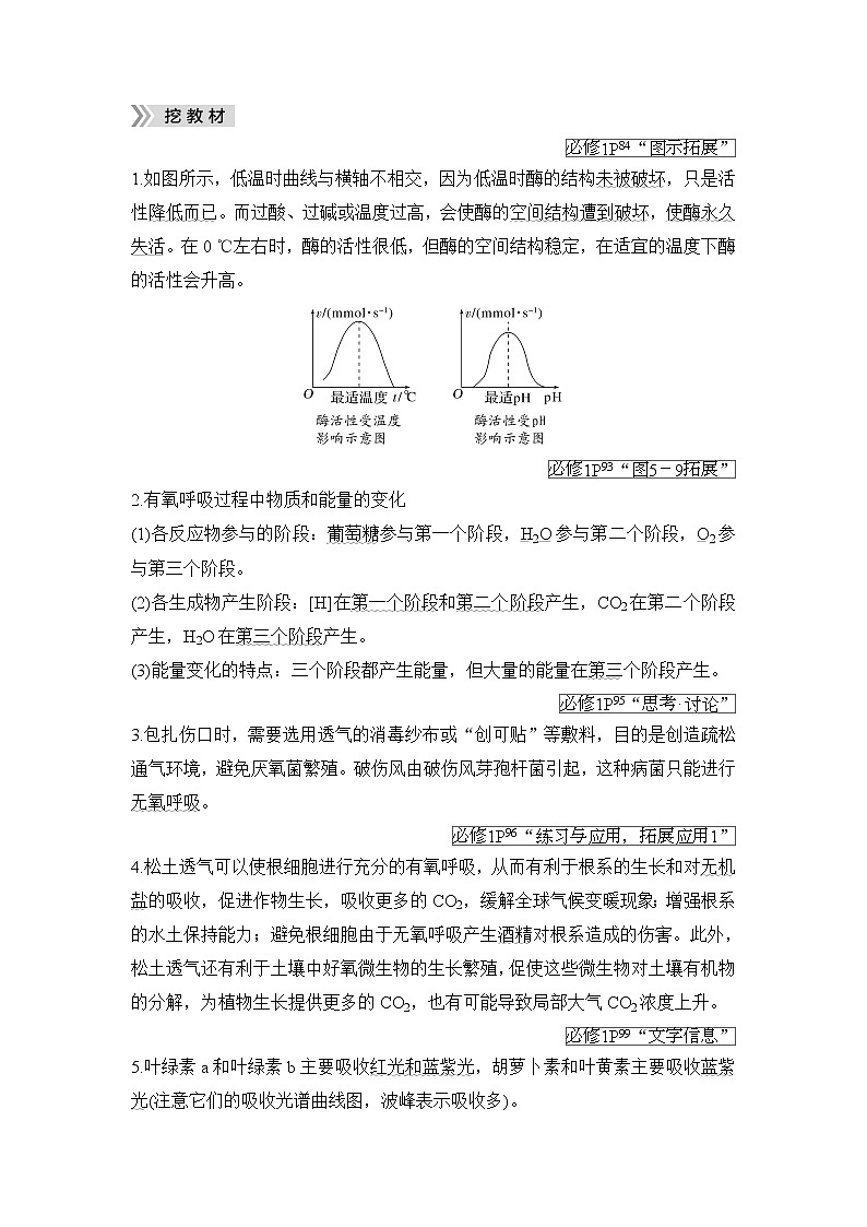 2023届高考生物二轮复习微专题2细胞代谢学案第2页