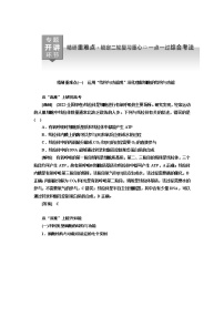 2023届高考生物二轮复习精研重难点(一)运用“结构与功能观”深化理解细胞的结构与功能学案