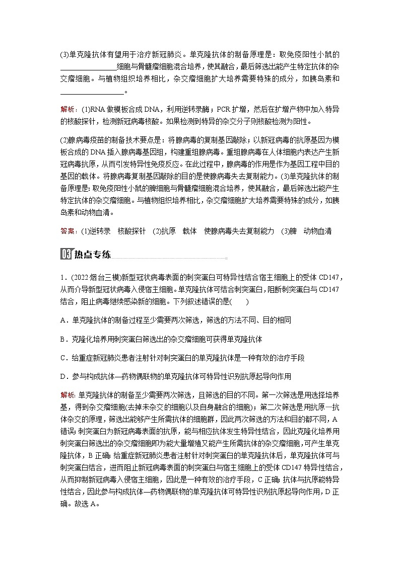 2023届高考生物二轮复习高考命题热点一新型冠状病毒学案02