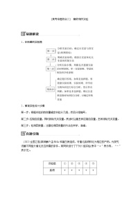 2023届高考生物二轮复习高考命题热点二酶的相关实验学案