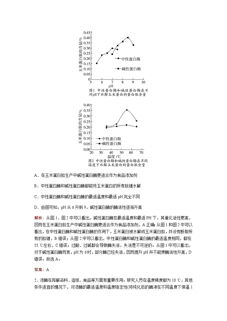 2023届高考生物二轮复习高考命题热点二酶的相关实验学案03