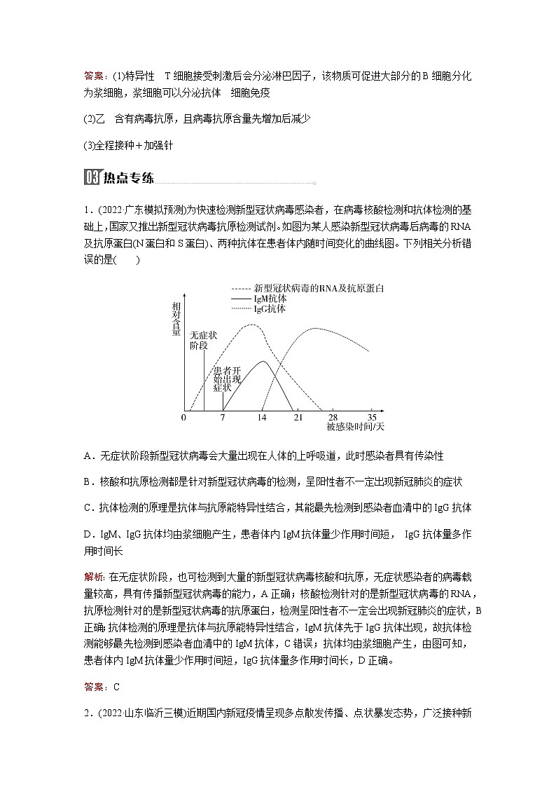 2023届高考生物二轮复习高考命题热点九核酸检测、抗体检测、抗原检测学案03