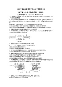 重庆市2022-2023学年高三生物上学期第一次联合诊断检测试题（Word版附答案）