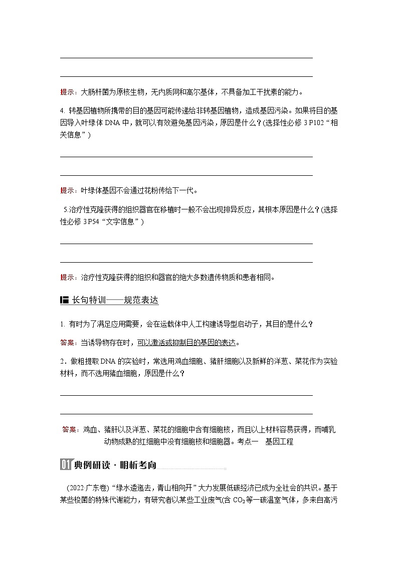 2023届高考生物二轮复习基因工程学案第2页
