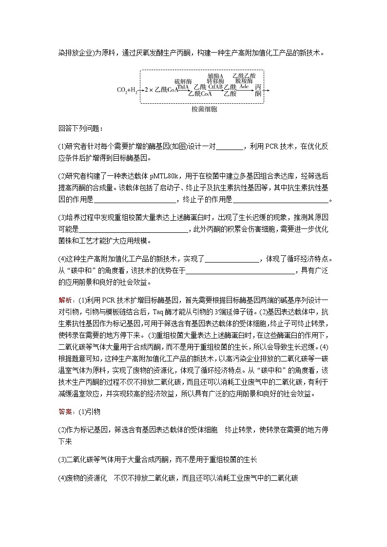 2023届高考生物二轮复习基因工程学案第3页