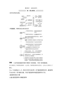 2023届高考生物二轮复习微专题3生物的进化学案