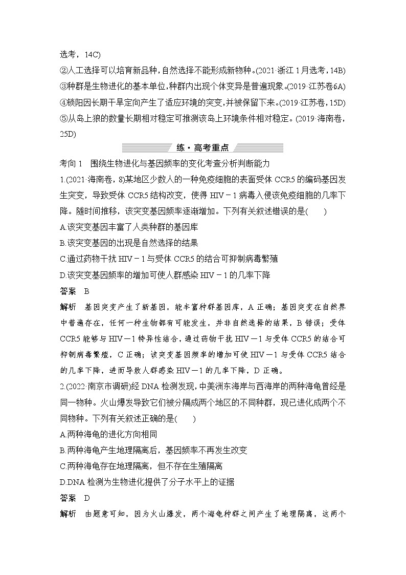 2023届高考生物二轮复习微专题3生物的进化学案第3页