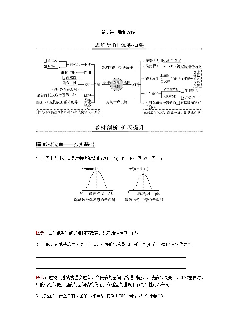 2023届高考生物二轮复习酶和ATP学案第1页