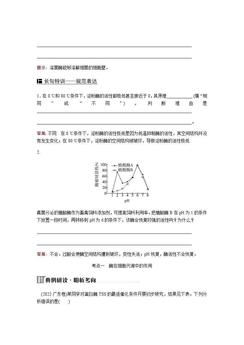 2023届高考生物二轮复习酶和ATP学案第2页