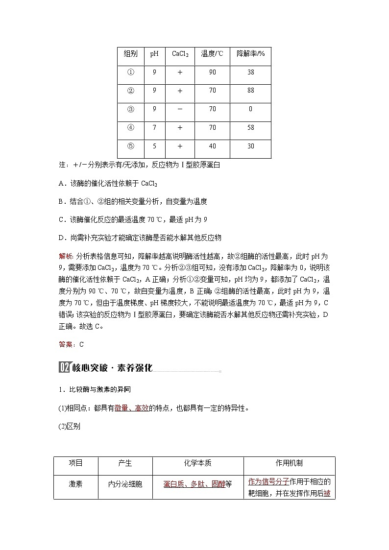 2023届高考生物二轮复习酶和ATP学案第3页