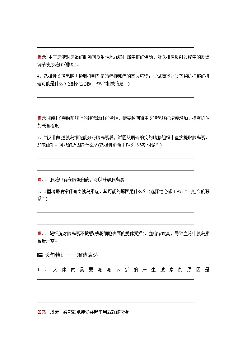 2023届高考生物二轮复习人和高等动物的神经调节和体液调节学案02