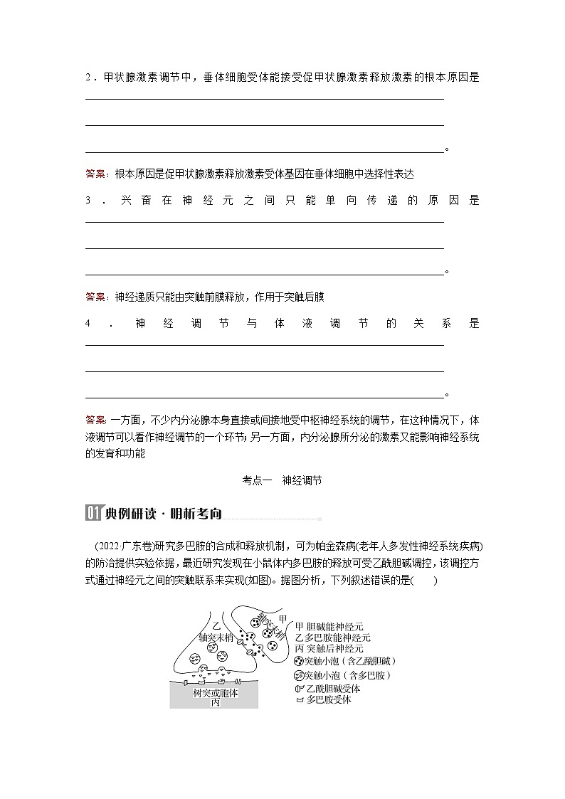 2023届高考生物二轮复习人和高等动物的神经调节和体液调节学案03