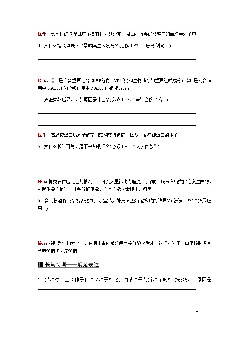 2023届高考生物二轮复习细胞由多种多样的分子组成学案第2页