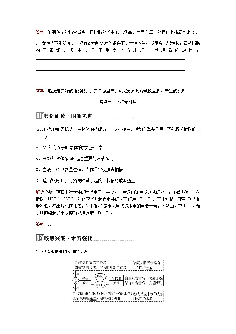 2023届高考生物二轮复习细胞由多种多样的分子组成学案第3页