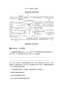 2023届高考生物二轮复习遗传的分子基础学案