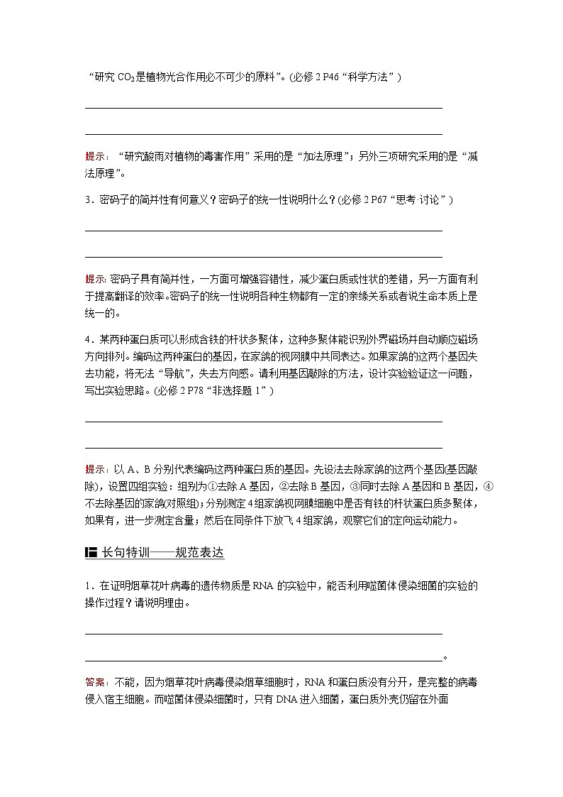 2023届高考生物二轮复习遗传的分子基础学案02