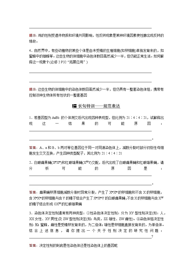 2023届高考生物二轮复习遗传的基本规律、伴性遗传与人类遗传病学案第2页