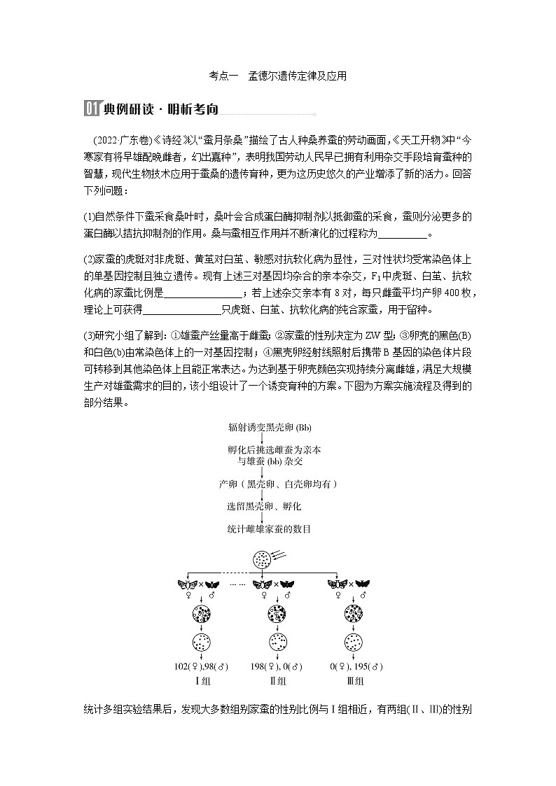 2023届高考生物二轮复习遗传的基本规律、伴性遗传与人类遗传病学案第3页